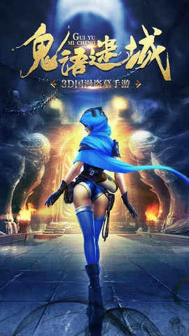 鬼语迷城之游龙传说通用版图2