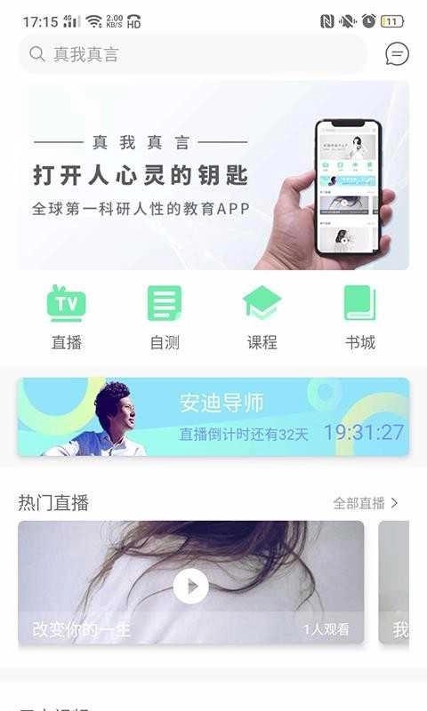 真我真言News正版图3