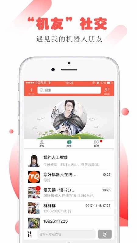 您好小me安卓直装版图4