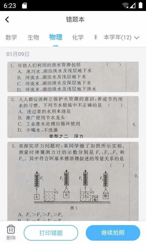 咔嚓拍错题原版