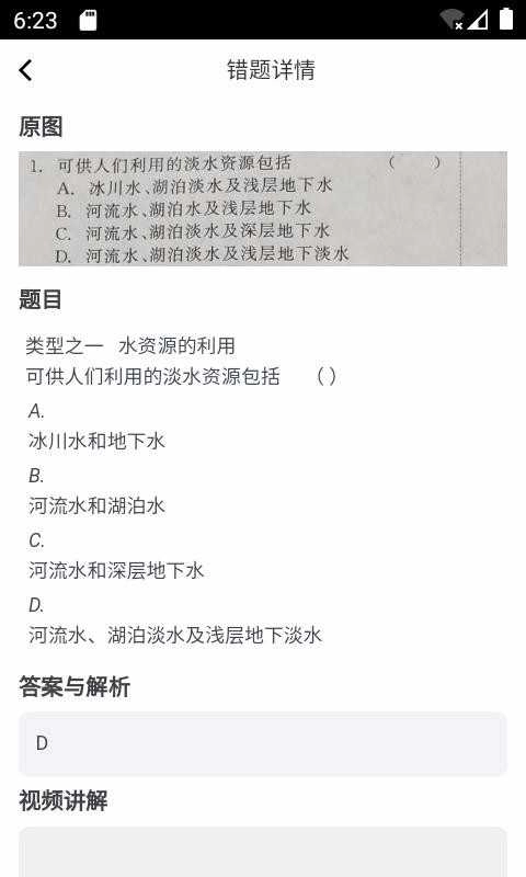 咔嚓拍错题原版