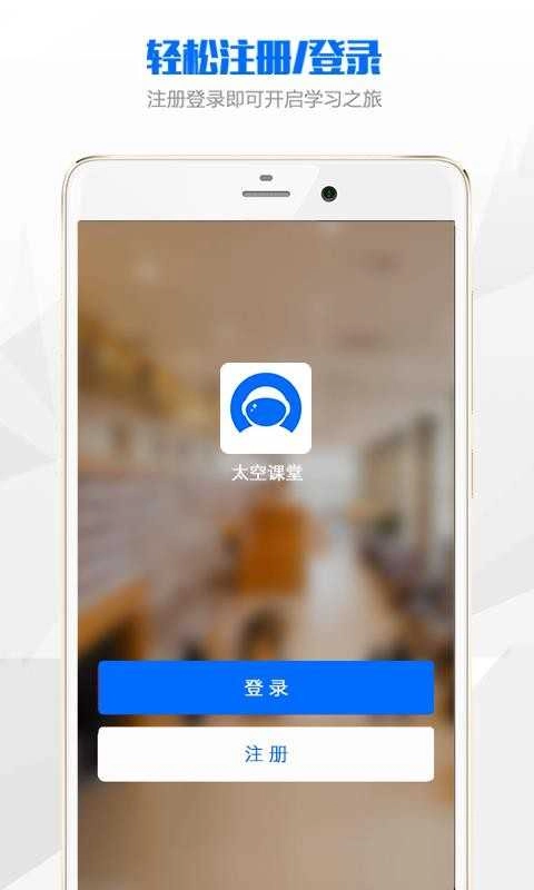 太空课堂官方版下载