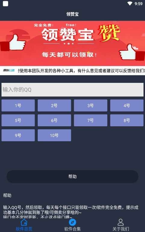 QQ领赞宝安卓官方版图3