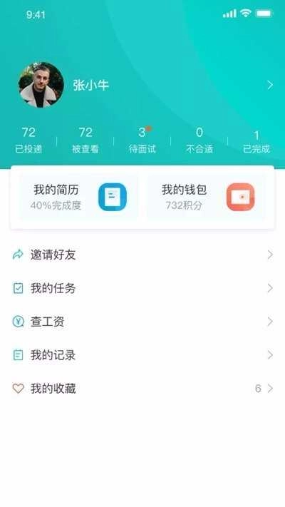 职荐未来手机正版图2