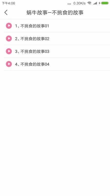职荐未来手机正版图4
