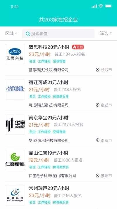 职荐未来手机正版图3