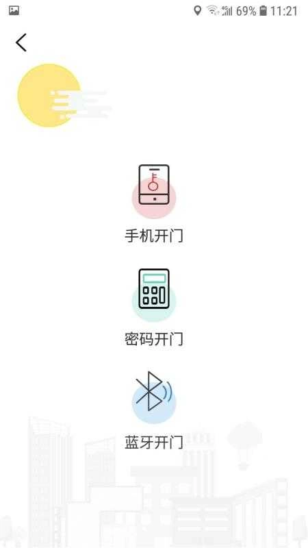 i生活社区安卓版图3