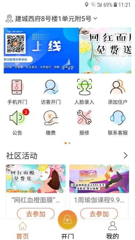 i生活社区安卓版图2
