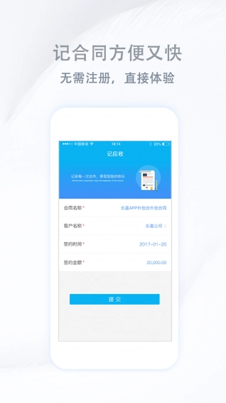 记合同官方最新版图2