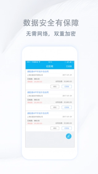 记合同官方最新版图3