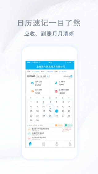 记合同官方最新版图4