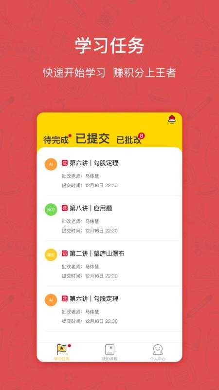 快乐学习学生手机正版图4