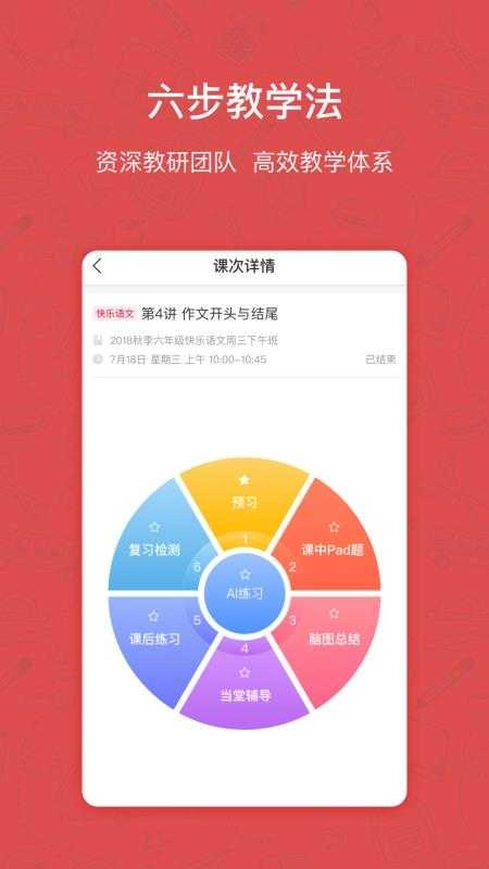 快乐学习学生手机正版图2