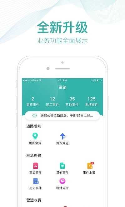 掌路平安行免费原版图3