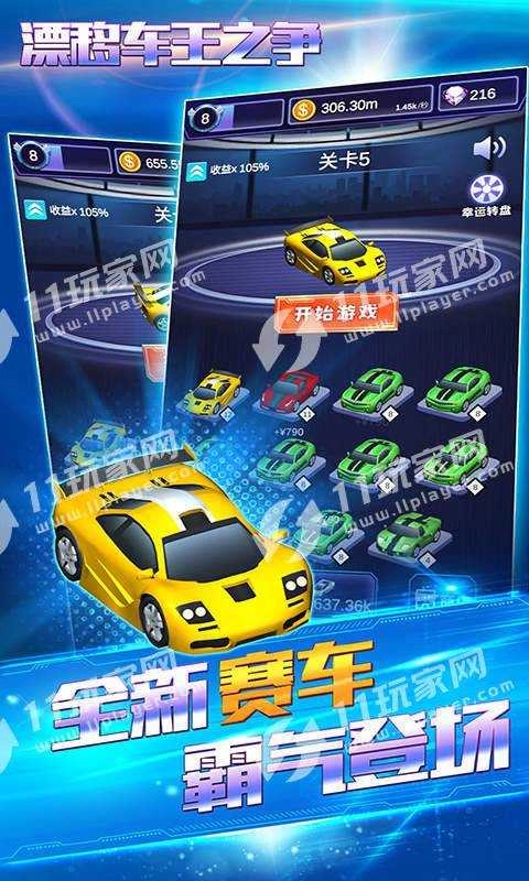 漂移车王之争游戏最新版图3