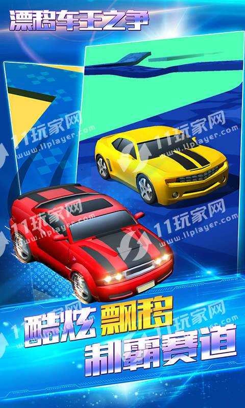 漂移车王之争游戏最新版图2