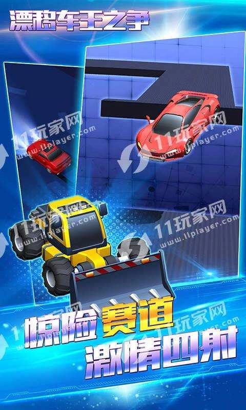 漂移车王之争游戏最新版图1