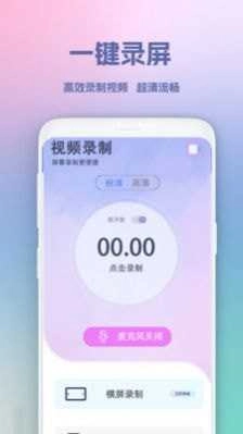 超级录屏王手机最新版图2