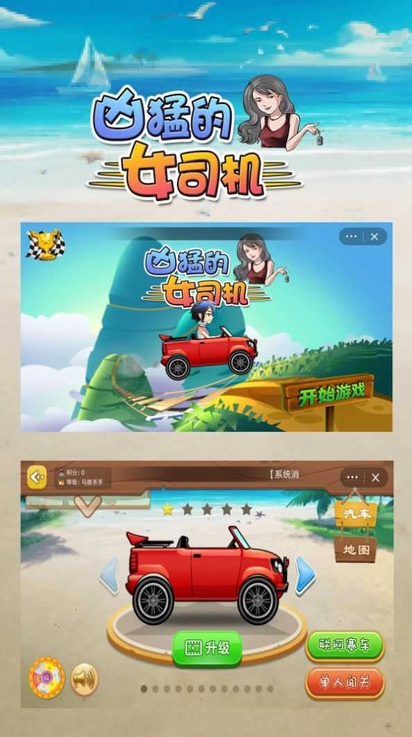 凶猛的女司机免费版图2