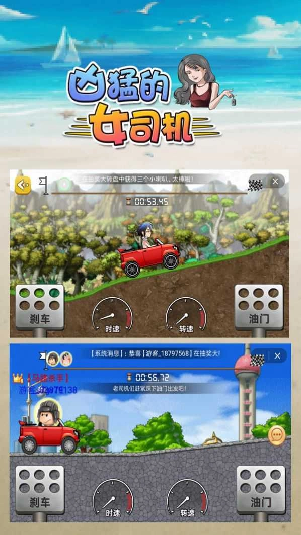 凶猛的女司机免费版图1