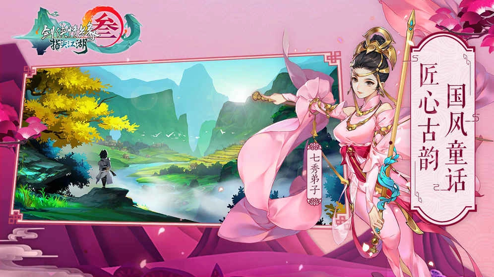 剑网3指尖江湖公测版图3