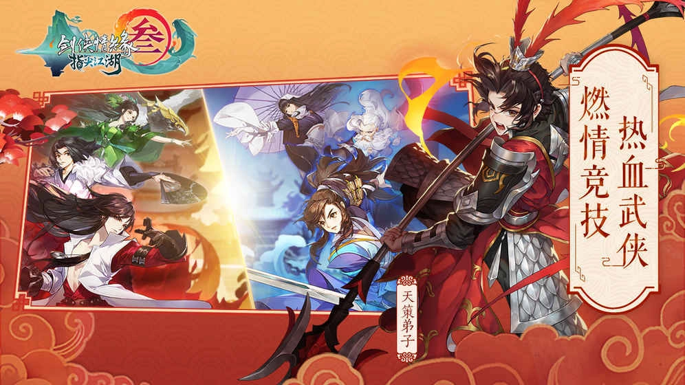 剑网3指尖江湖公测版图1