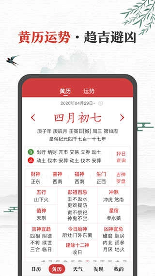 中国万年历手机正版图3