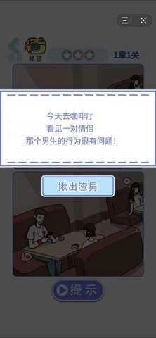 谎言满天飞(LiesinAir)手游免费版