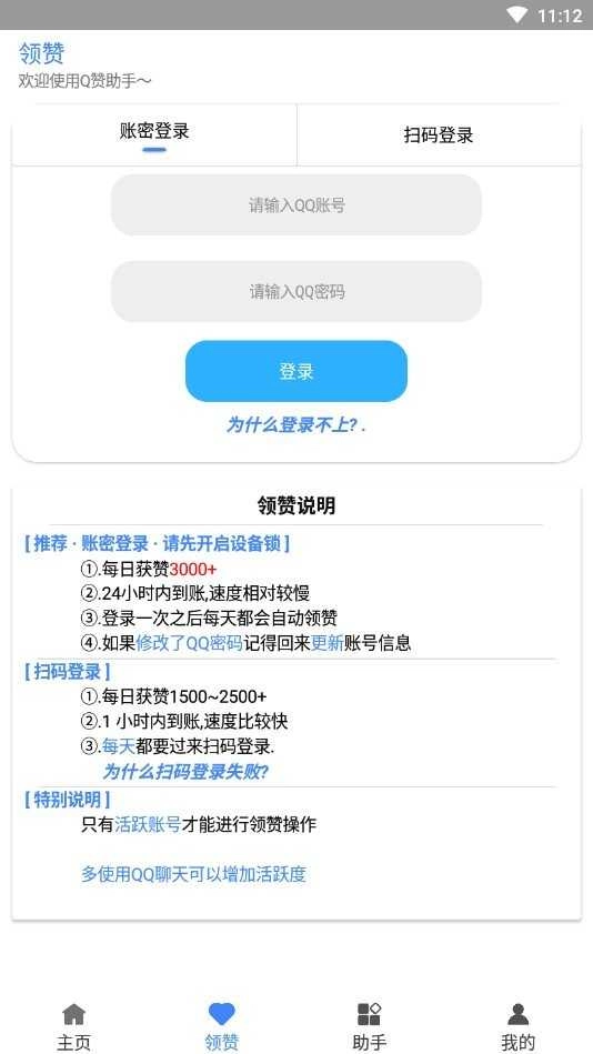 Q赞助手手机正版图2