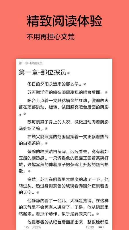君阅小说安卓直装版图2