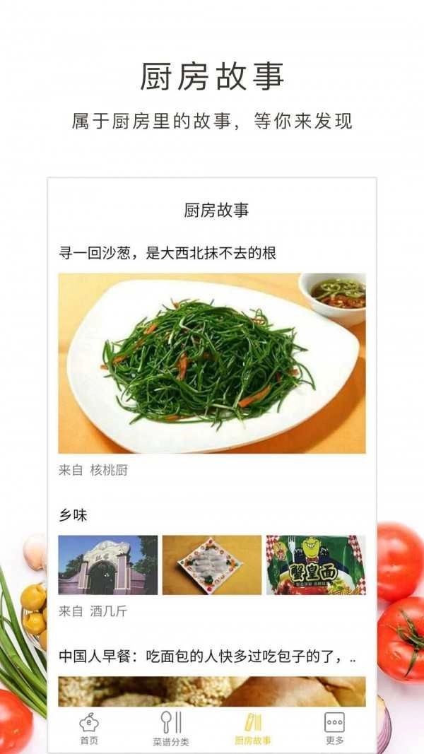 学做饭正版图3