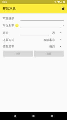 利息计算器最新免费版图3