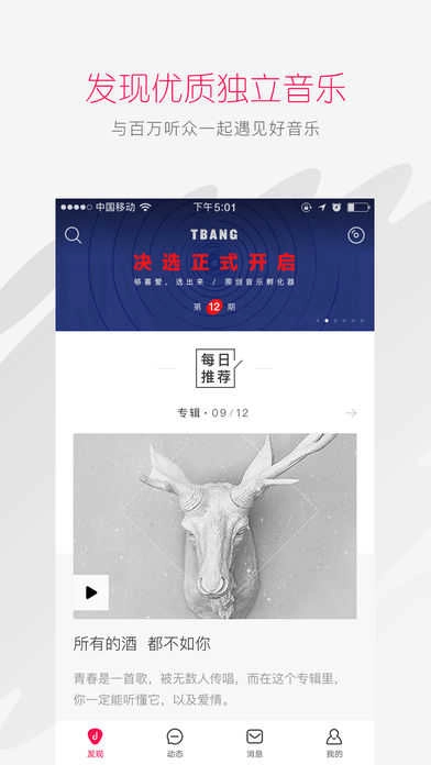 太合音乐人官方最新版图2