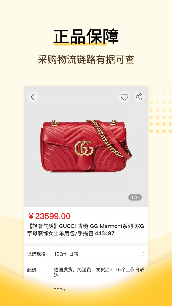 全球好物手机免费版图3