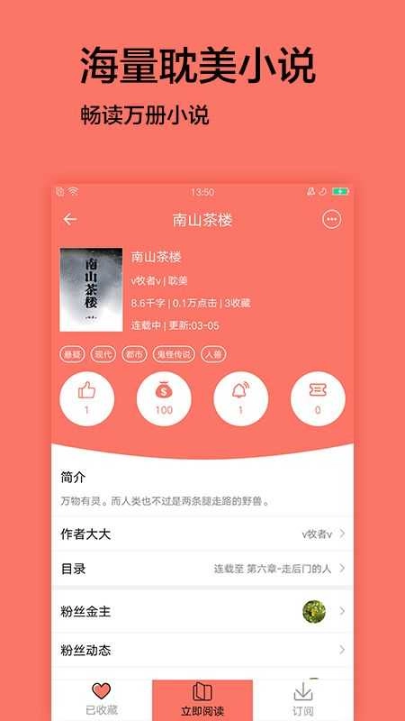 君阅小说安卓直装版图3