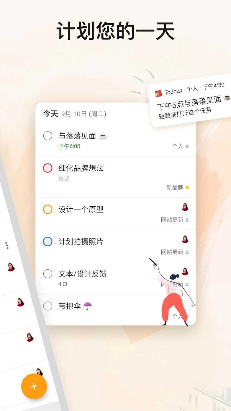 Todoist安卓官方版图4