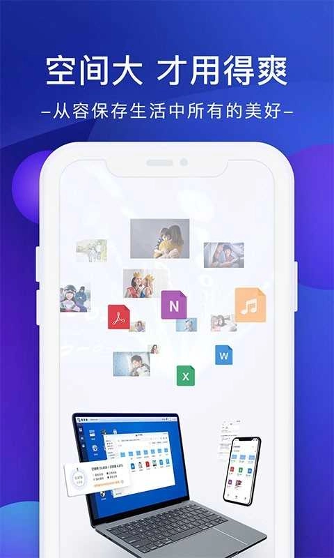 极空间私有云免费版图3