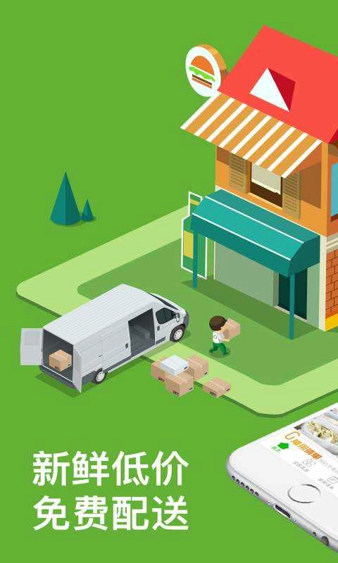 美菜商城最新版安装下载