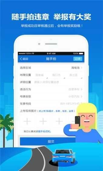 警民通安卓官方版图3