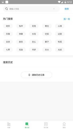 小说搜索神器无广告版图2