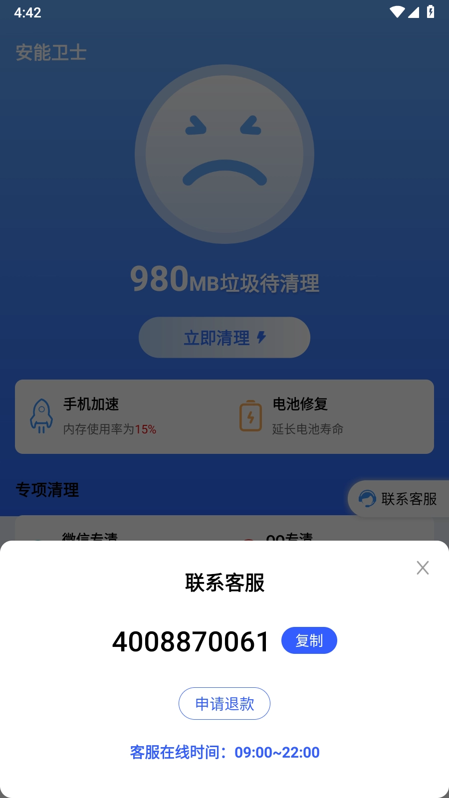 安能卫士手机正版图4