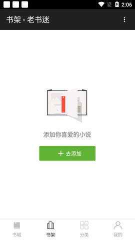 老书迷安卓版图4