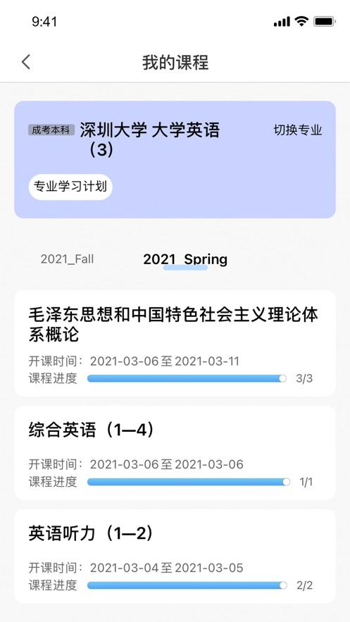 深大优课最新版图3