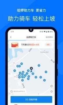 哈啰顺风车(哈啰出行)官方版图2