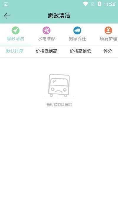 好援居家手机免费版