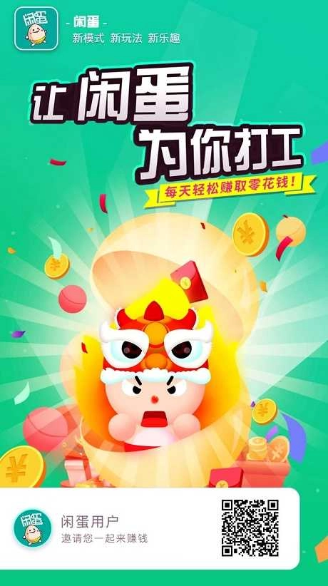 闲蛋手机免费版图2