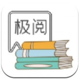 极阅小说官方正版V4.00.01