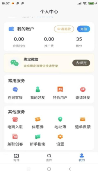 鞋运宝手机最新版