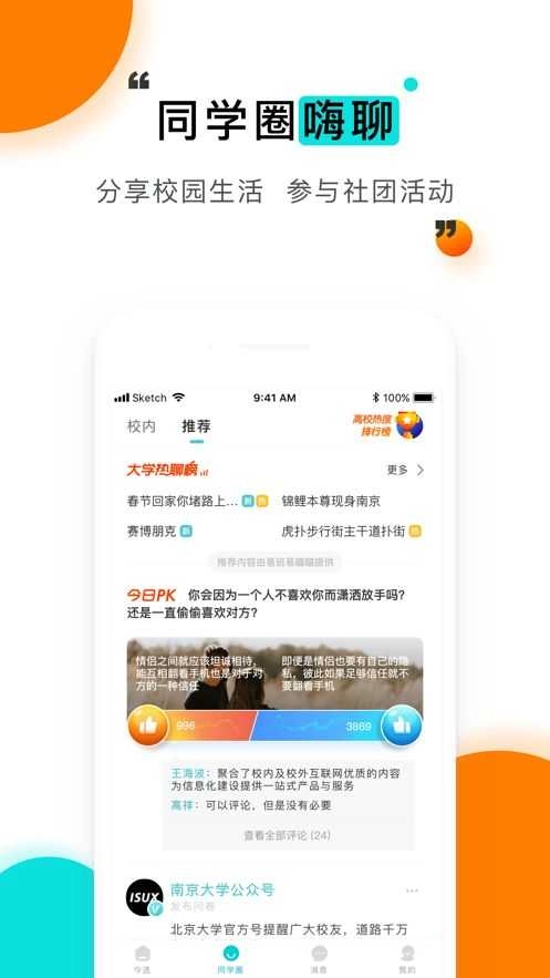 今日校园请假模拟器无广告版图1