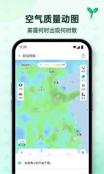 彩云天气纯净版图4